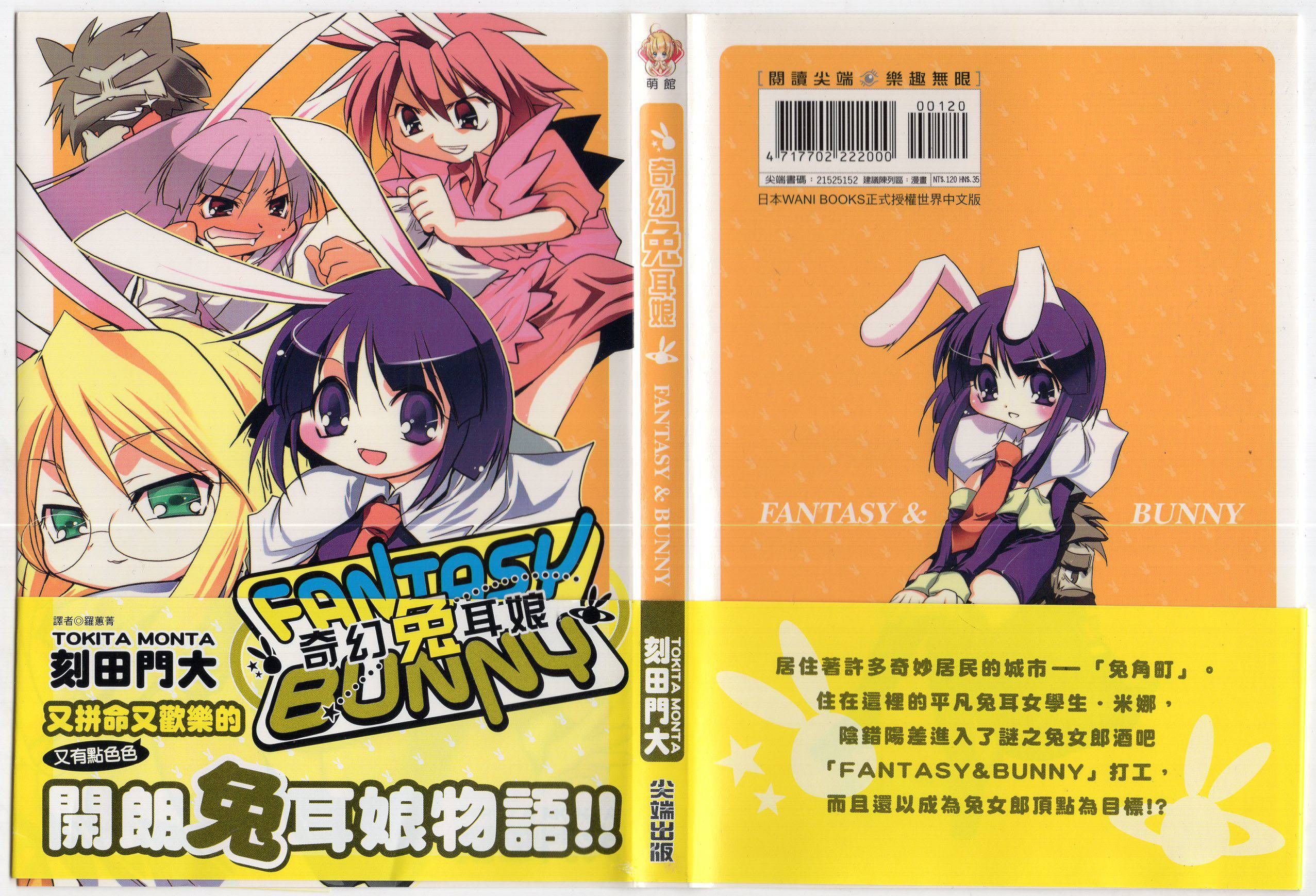奇幻兔耳娘韩漫全集-全一卷无删减无遮挡章节图片 