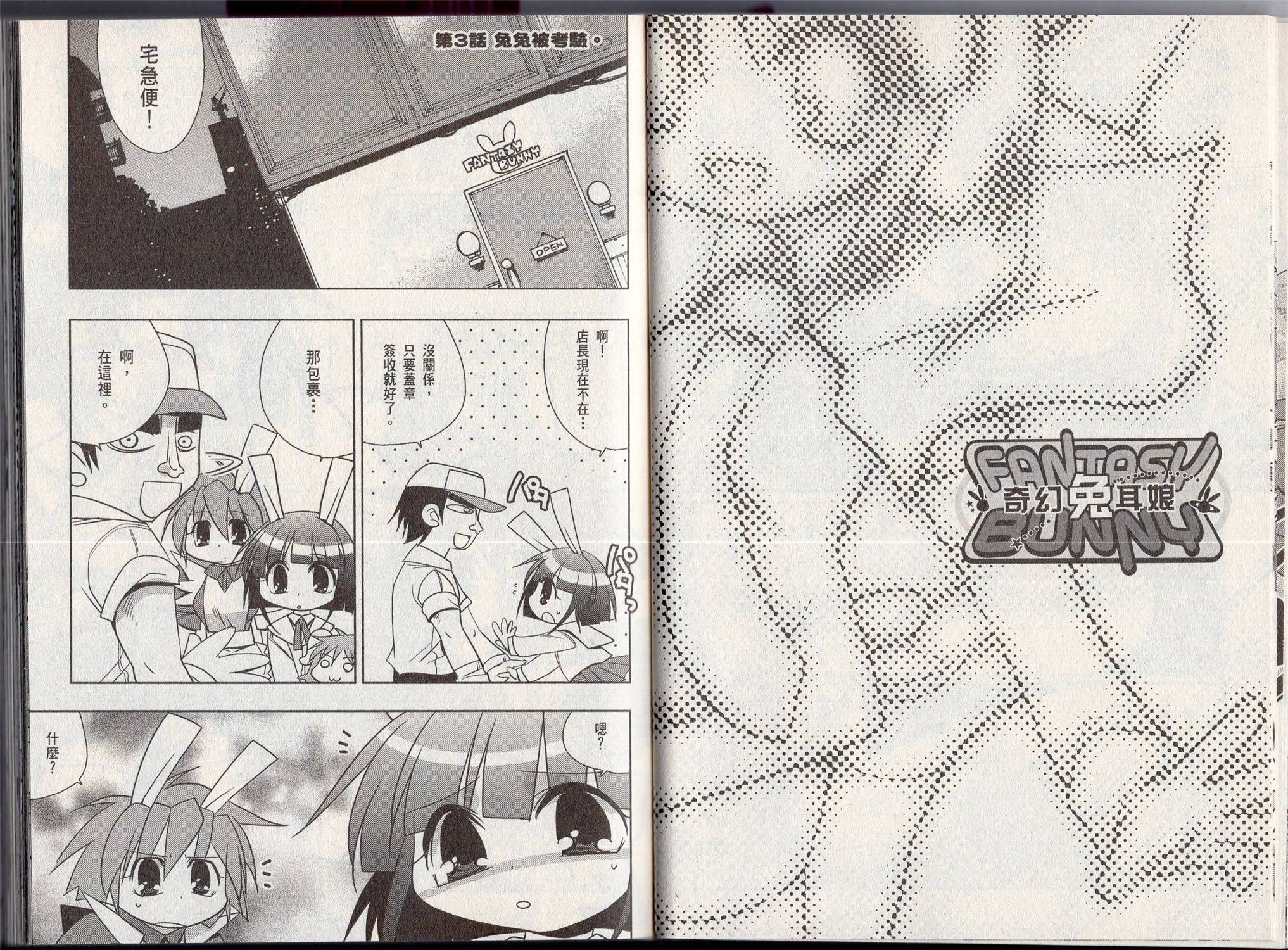 奇幻兔耳娘韩漫全集-全一卷无删减无遮挡章节图片 