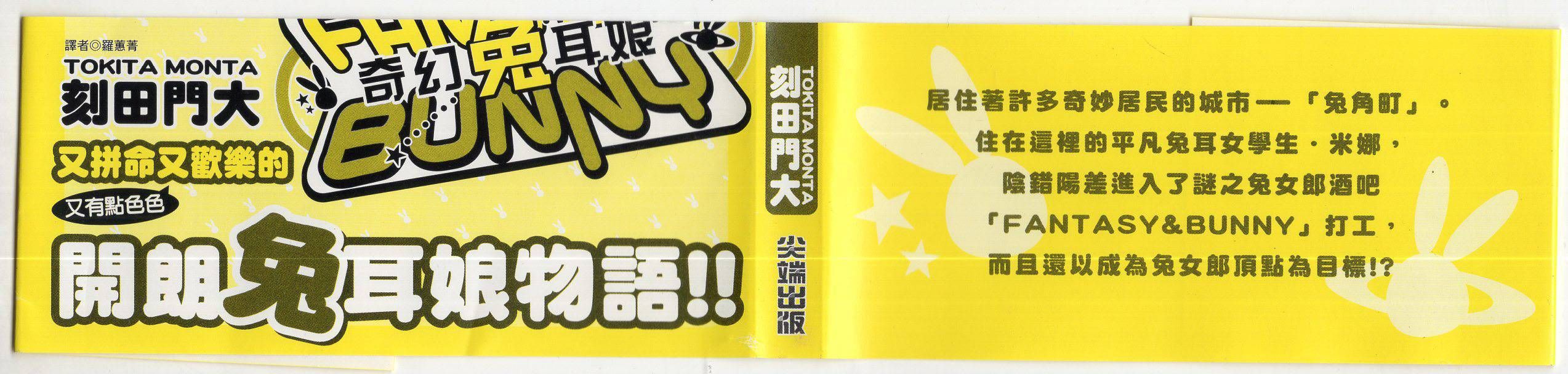 奇幻兔耳娘韩漫全集-全一卷无删减无遮挡章节图片 