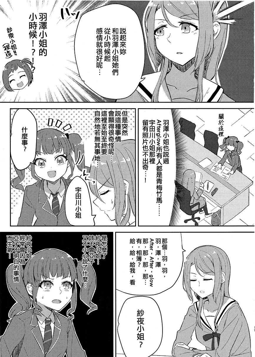 冰川纱夜&羽泽鸫 with AfterRose韩漫全集-短篇无删减无遮挡章节图片 