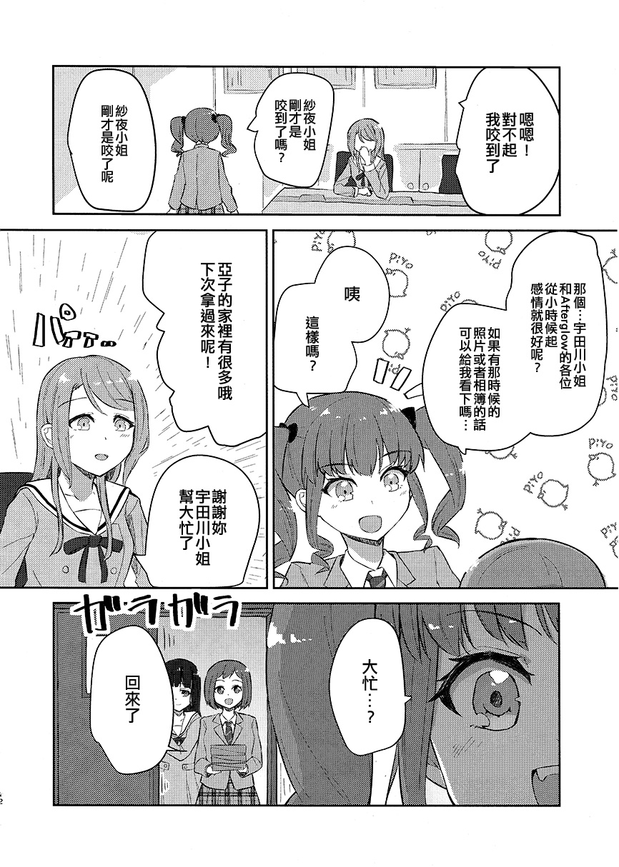 冰川纱夜&羽泽鸫 with AfterRose韩漫全集-短篇无删减无遮挡章节图片 