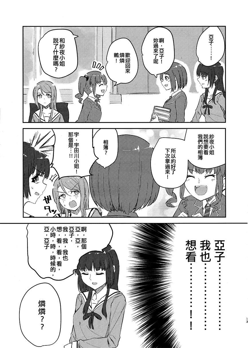 冰川纱夜&羽泽鸫 with AfterRose韩漫全集-短篇无删减无遮挡章节图片 