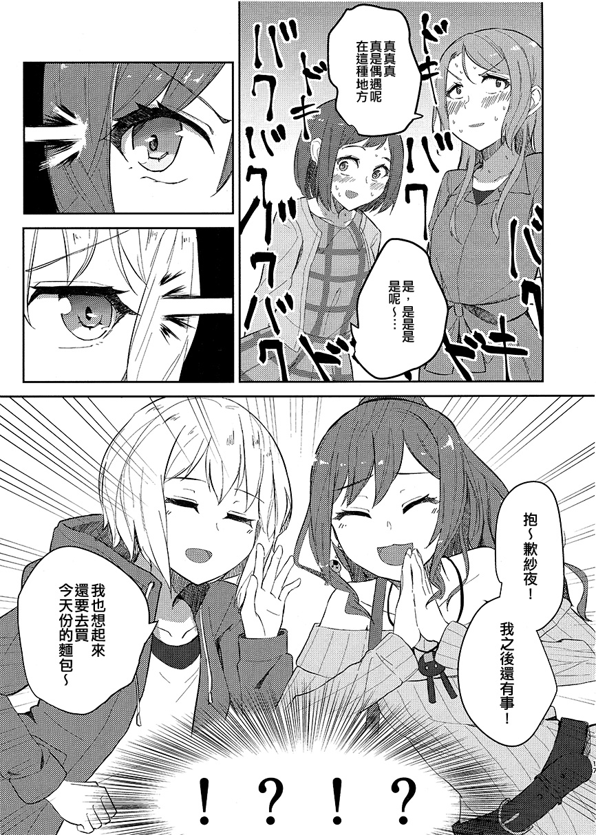 冰川纱夜&羽泽鸫 with AfterRose韩漫全集-短篇无删减无遮挡章节图片 