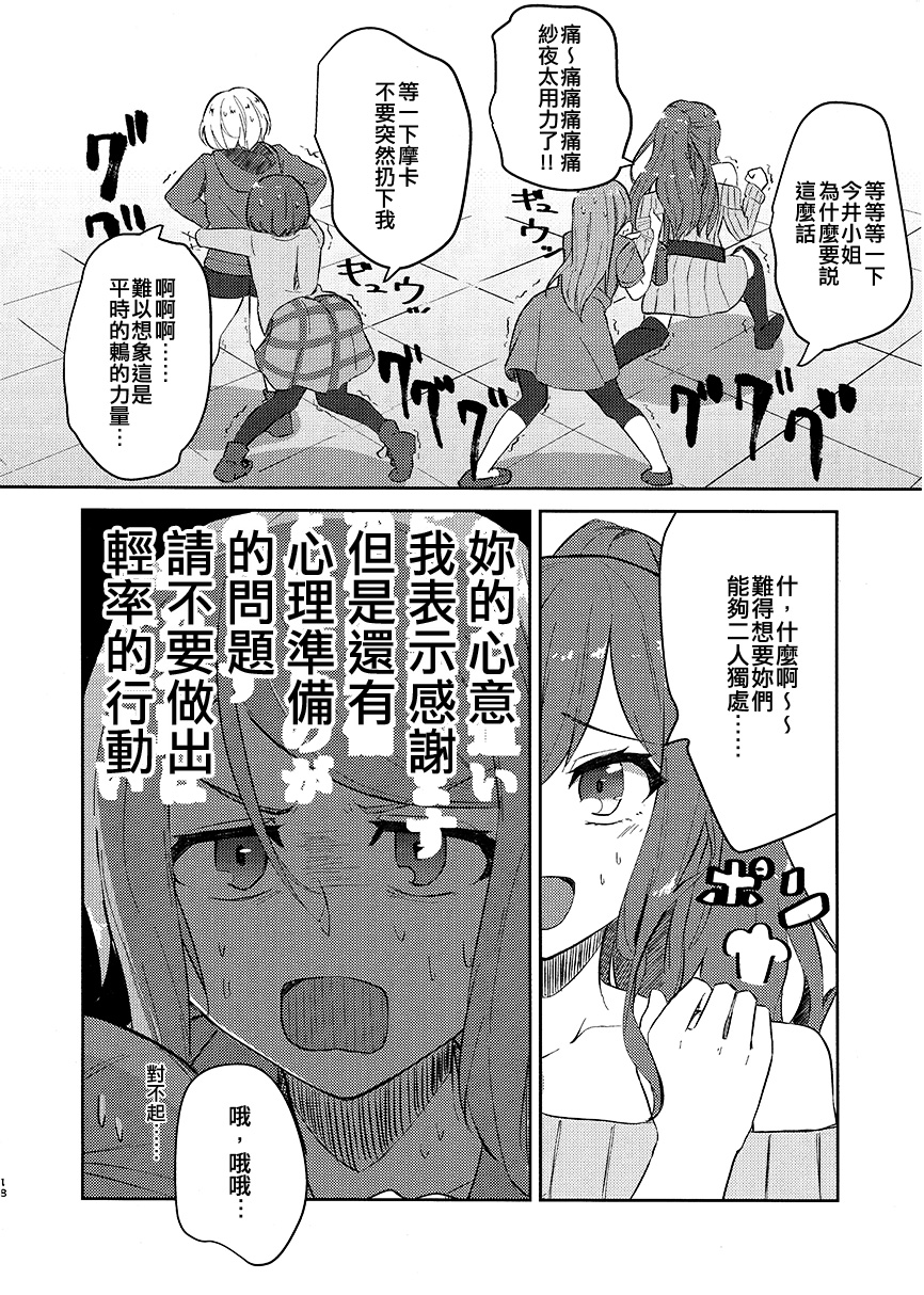 冰川纱夜&羽泽鸫 with AfterRose韩漫全集-短篇无删减无遮挡章节图片 