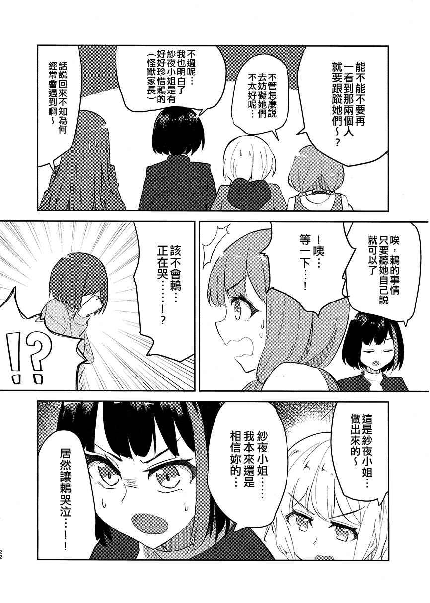 冰川纱夜&羽泽鸫 with AfterRose韩漫全集-短篇无删减无遮挡章节图片 