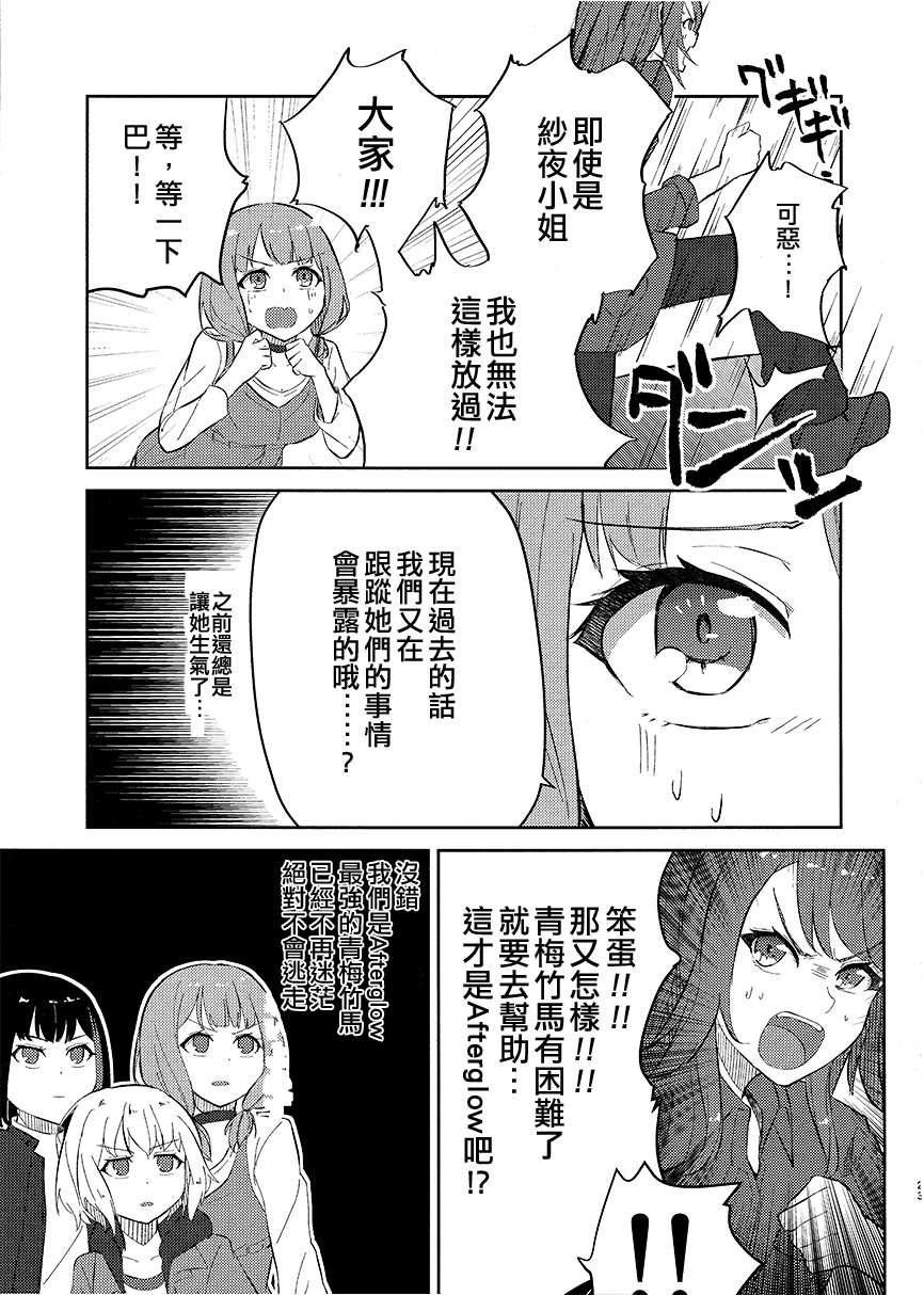 冰川纱夜&羽泽鸫 with AfterRose韩漫全集-短篇无删减无遮挡章节图片 