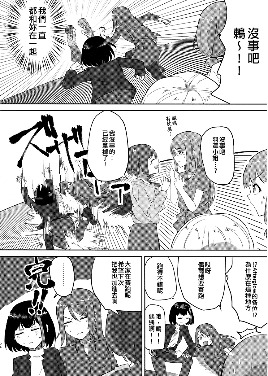 冰川纱夜&羽泽鸫 with AfterRose韩漫全集-短篇无删减无遮挡章节图片 
