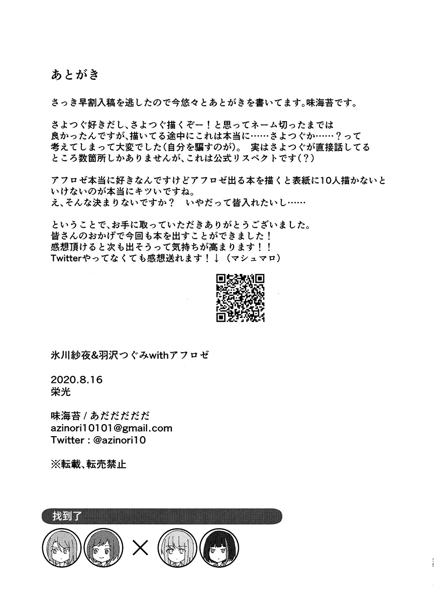 冰川纱夜&羽泽鸫 with AfterRose韩漫全集-短篇无删减无遮挡章节图片 