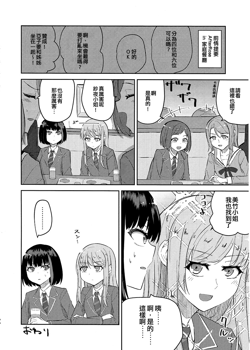 冰川纱夜&羽泽鸫 with AfterRose韩漫全集-短篇无删减无遮挡章节图片 