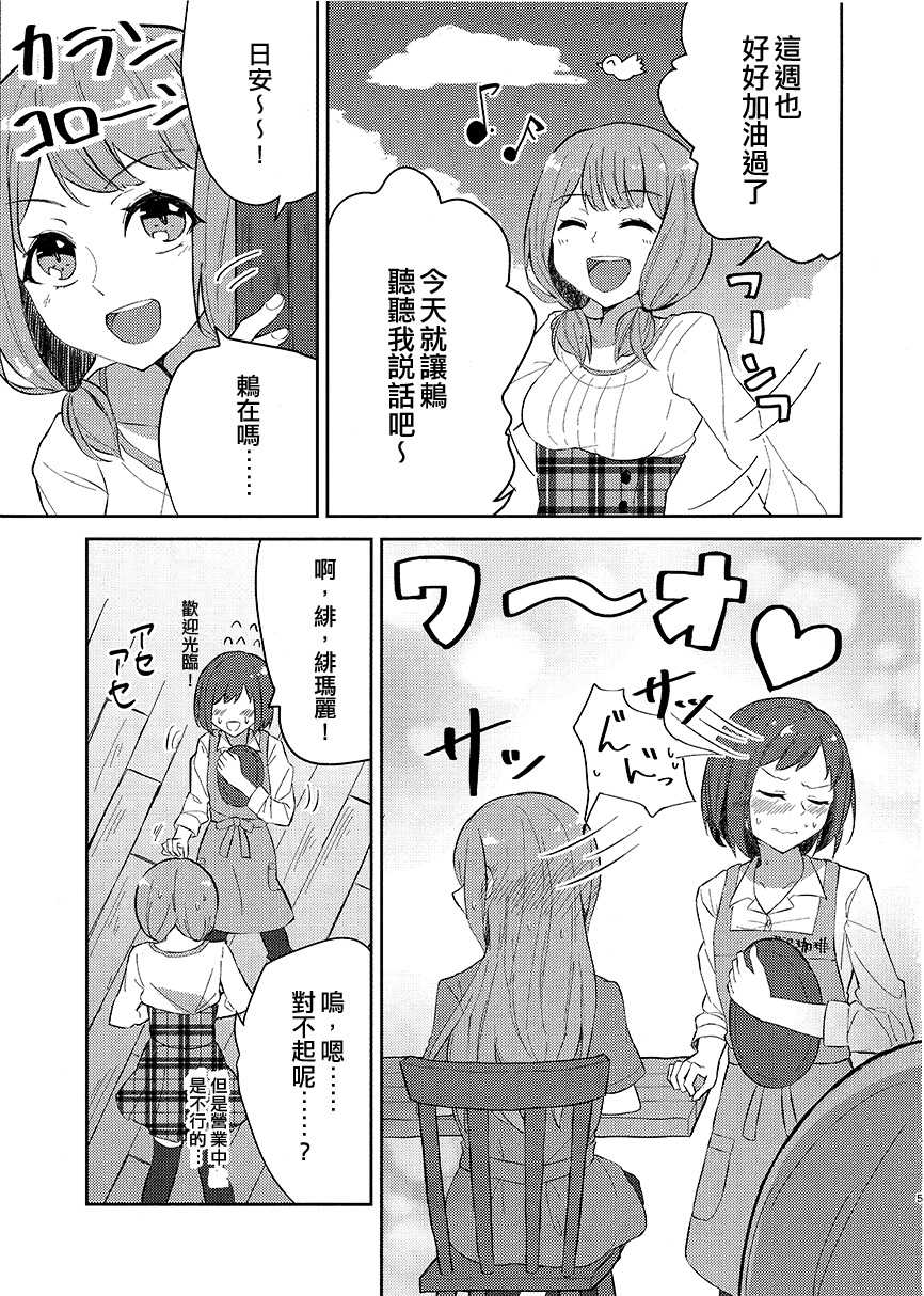 冰川纱夜&羽泽鸫 with AfterRose韩漫全集-短篇无删减无遮挡章节图片 