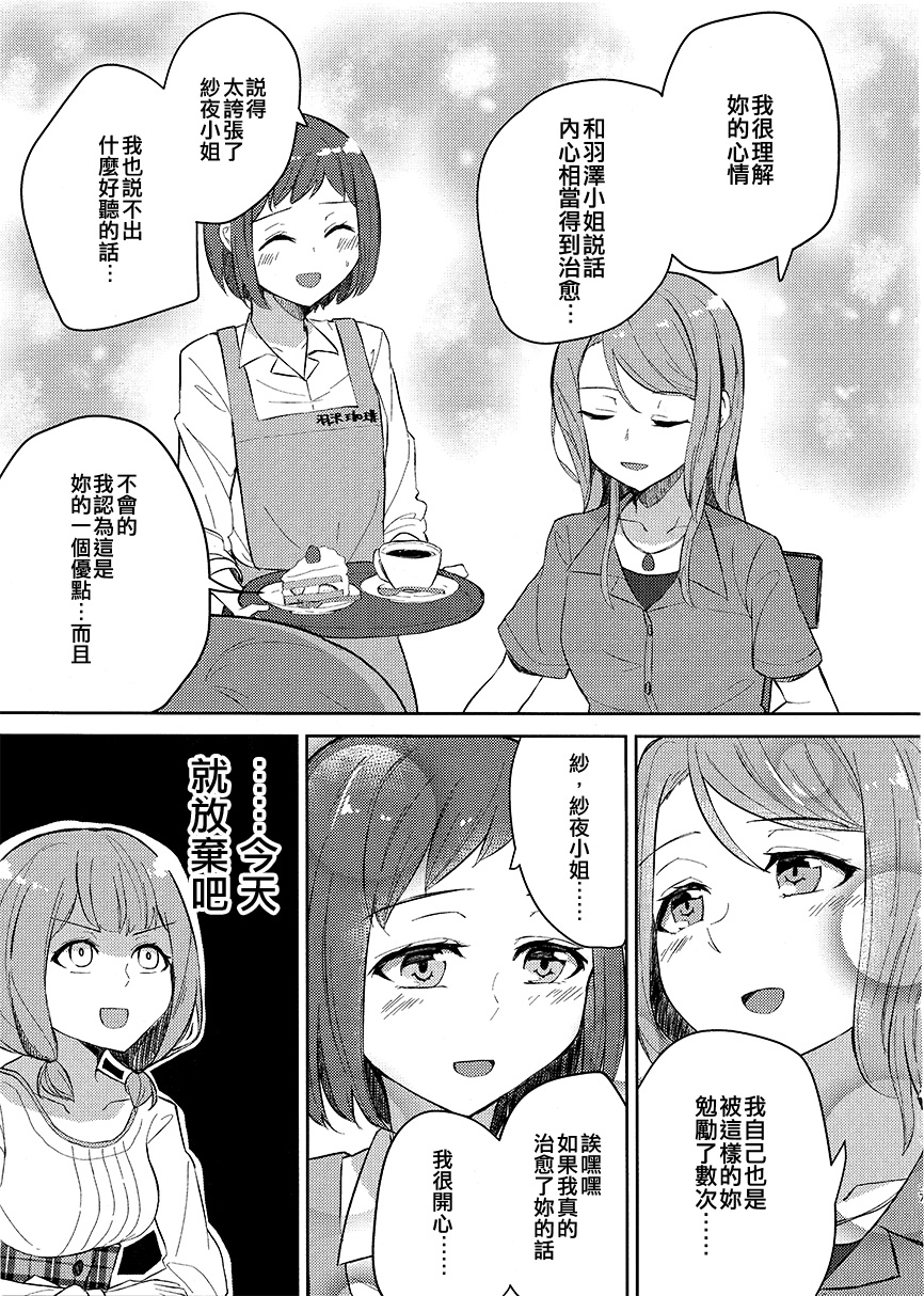 冰川纱夜&羽泽鸫 with AfterRose韩漫全集-短篇无删减无遮挡章节图片 