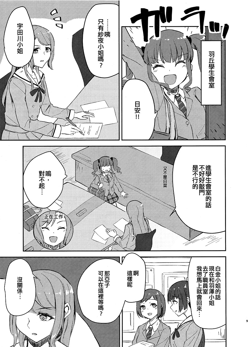 冰川纱夜&羽泽鸫 with AfterRose韩漫全集-短篇无删减无遮挡章节图片 
