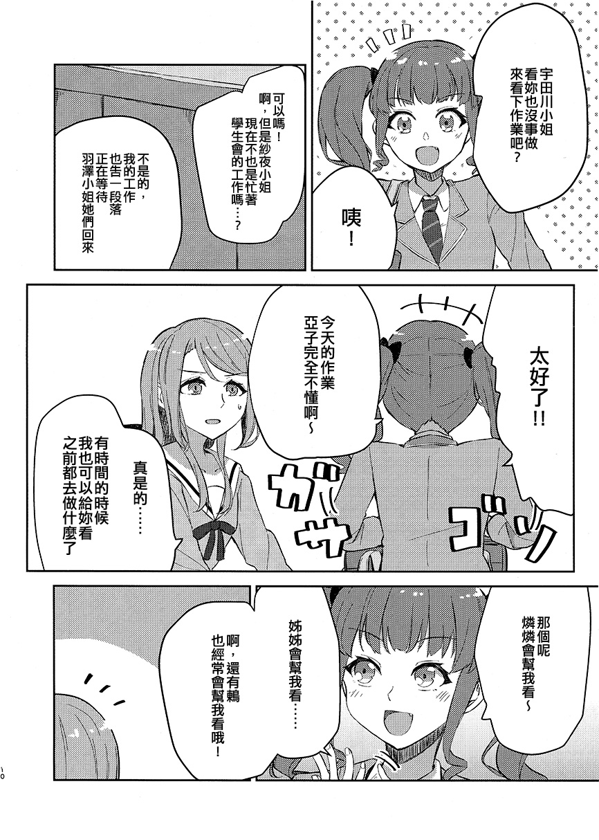 冰川纱夜&羽泽鸫 with AfterRose韩漫全集-短篇无删减无遮挡章节图片 