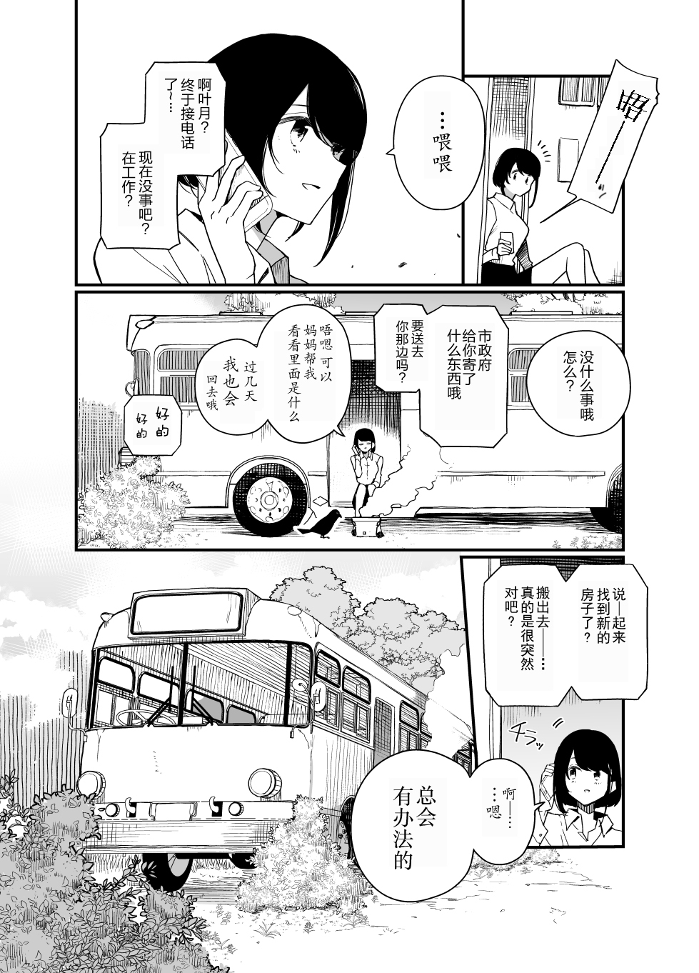 住在废弃巴士韩漫全集-第01话无删减无遮挡章节图片 