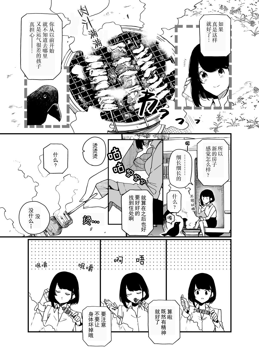 住在废弃巴士韩漫全集-第01话无删减无遮挡章节图片 