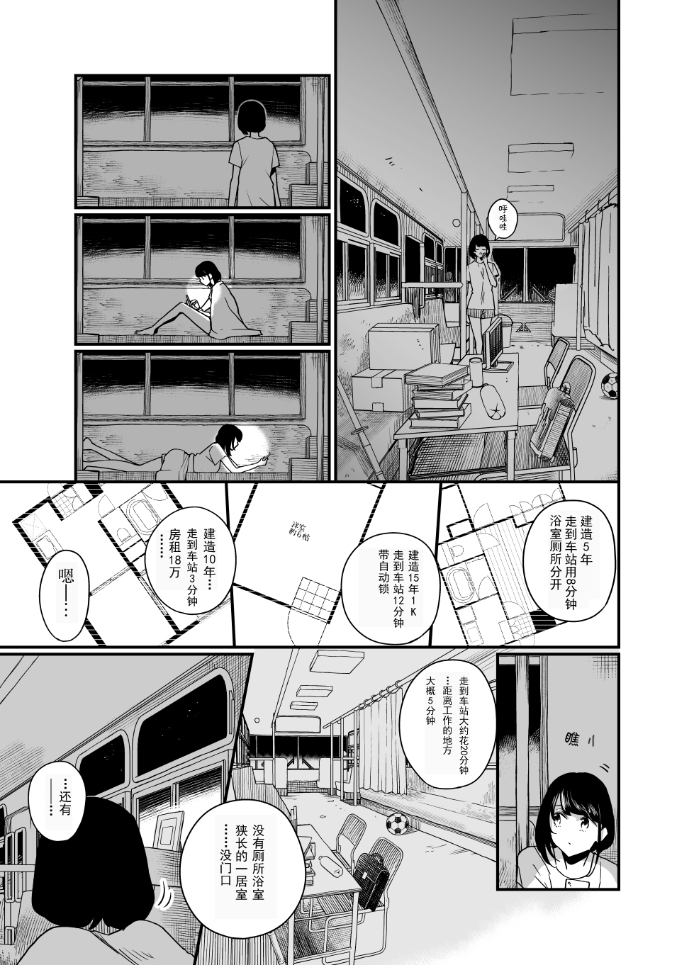 住在废弃巴士韩漫全集-第01话无删减无遮挡章节图片 