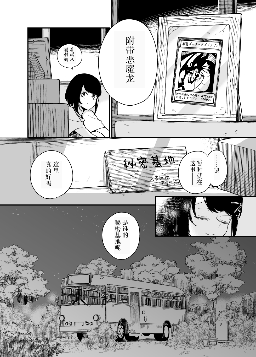 住在废弃巴士韩漫全集-第01话无删减无遮挡章节图片 