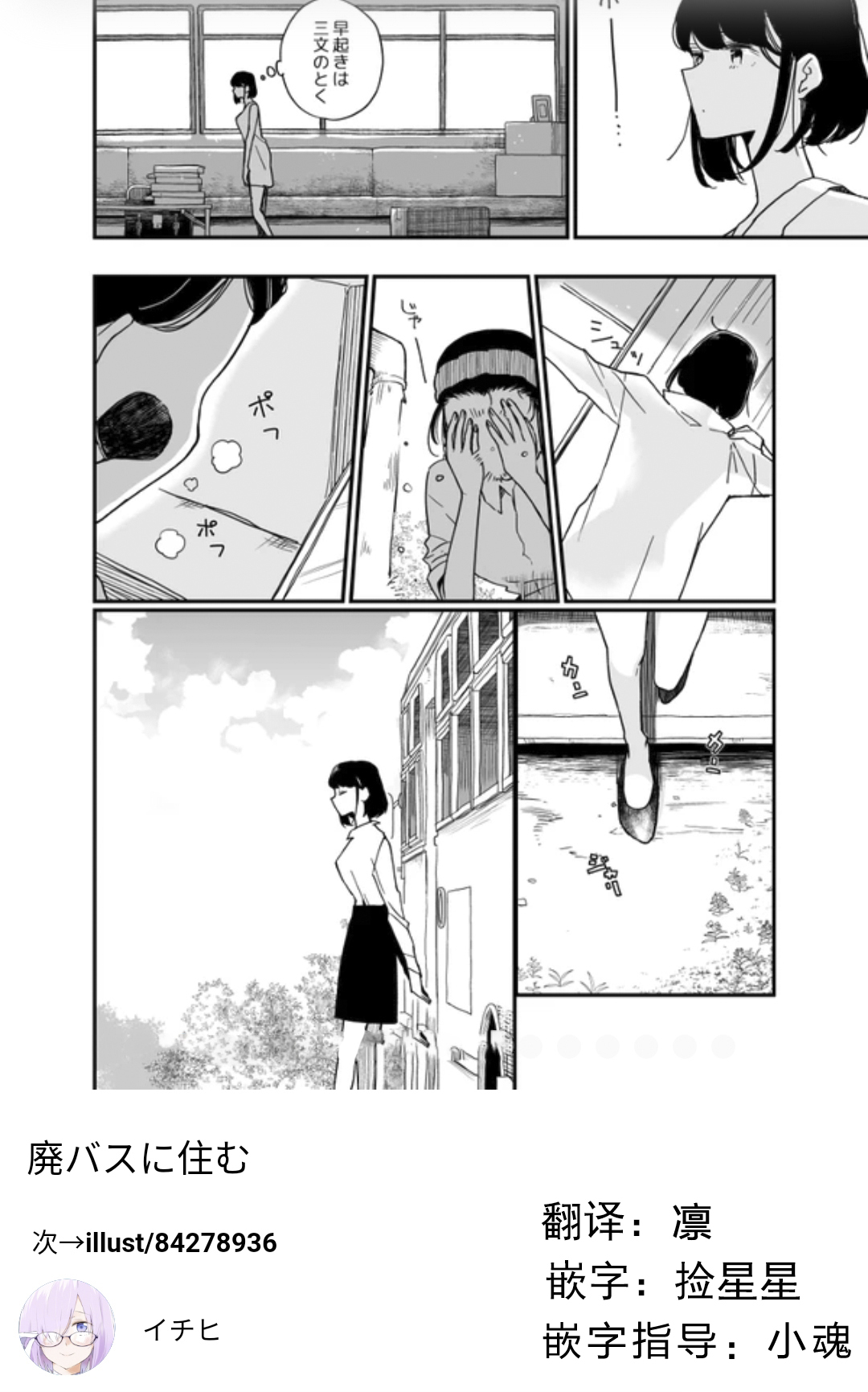 住在废弃巴士韩漫全集-第01话无删减无遮挡章节图片 