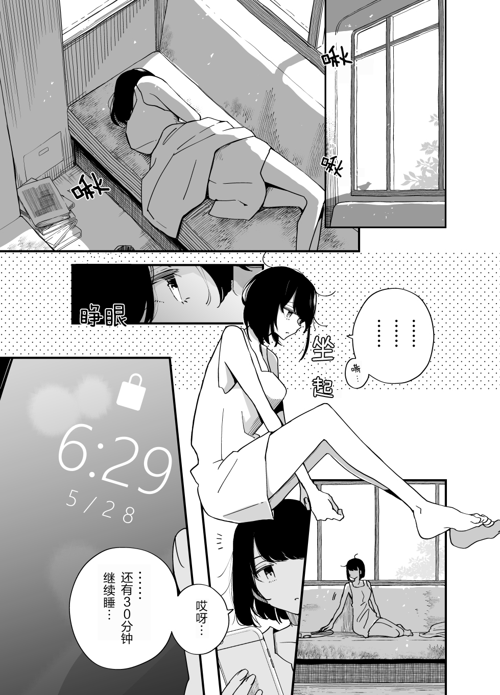 住在废弃巴士韩漫全集-第01话无删减无遮挡章节图片 