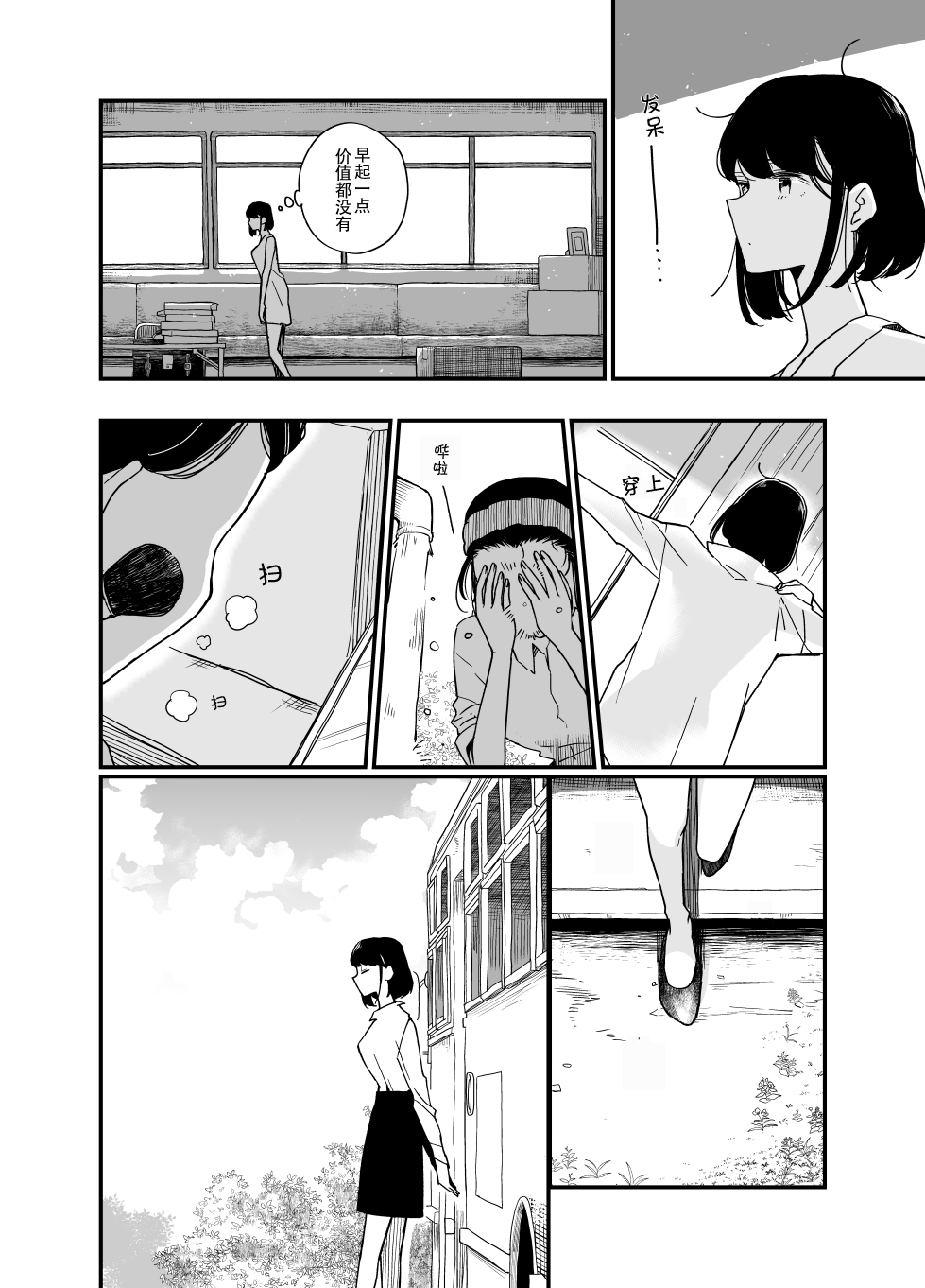 住在废弃巴士韩漫全集-第01话无删减无遮挡章节图片 