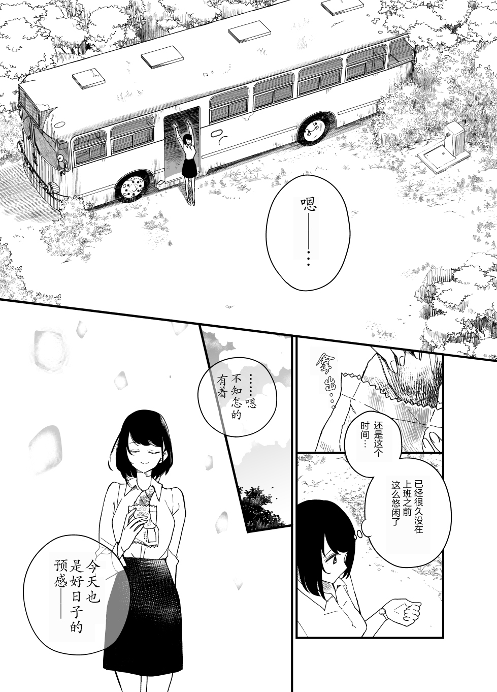 住在废弃巴士韩漫全集-第01话无删减无遮挡章节图片 
