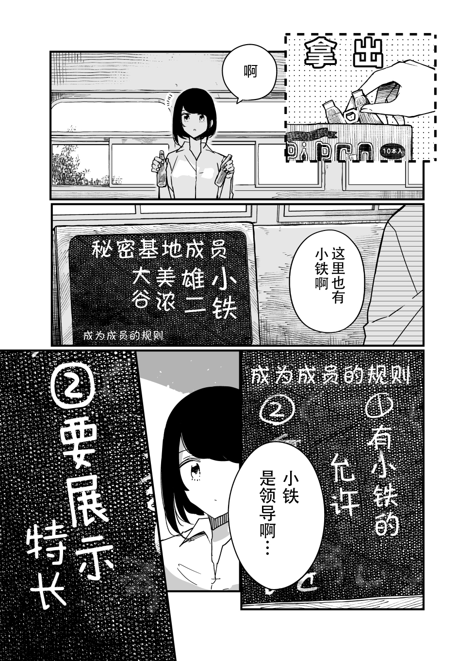 住在废弃巴士韩漫全集-第02话无删减无遮挡章节图片 