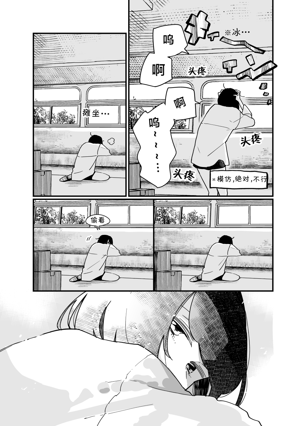 住在废弃巴士韩漫全集-第02话无删减无遮挡章节图片 