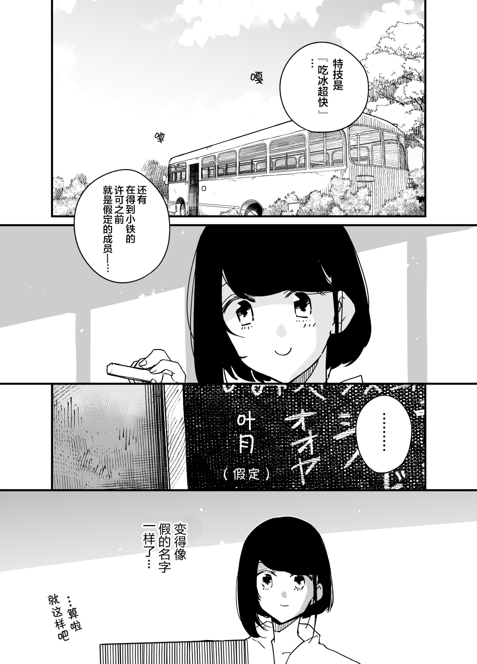 住在废弃巴士韩漫全集-第02话无删减无遮挡章节图片 