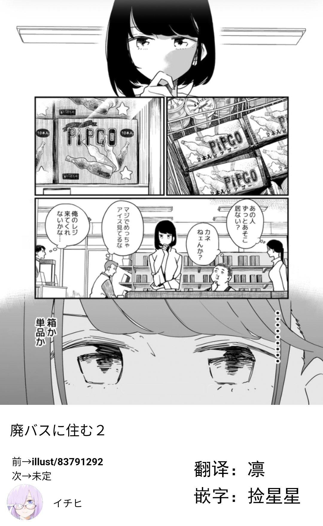 住在废弃巴士韩漫全集-第02话无删减无遮挡章节图片 