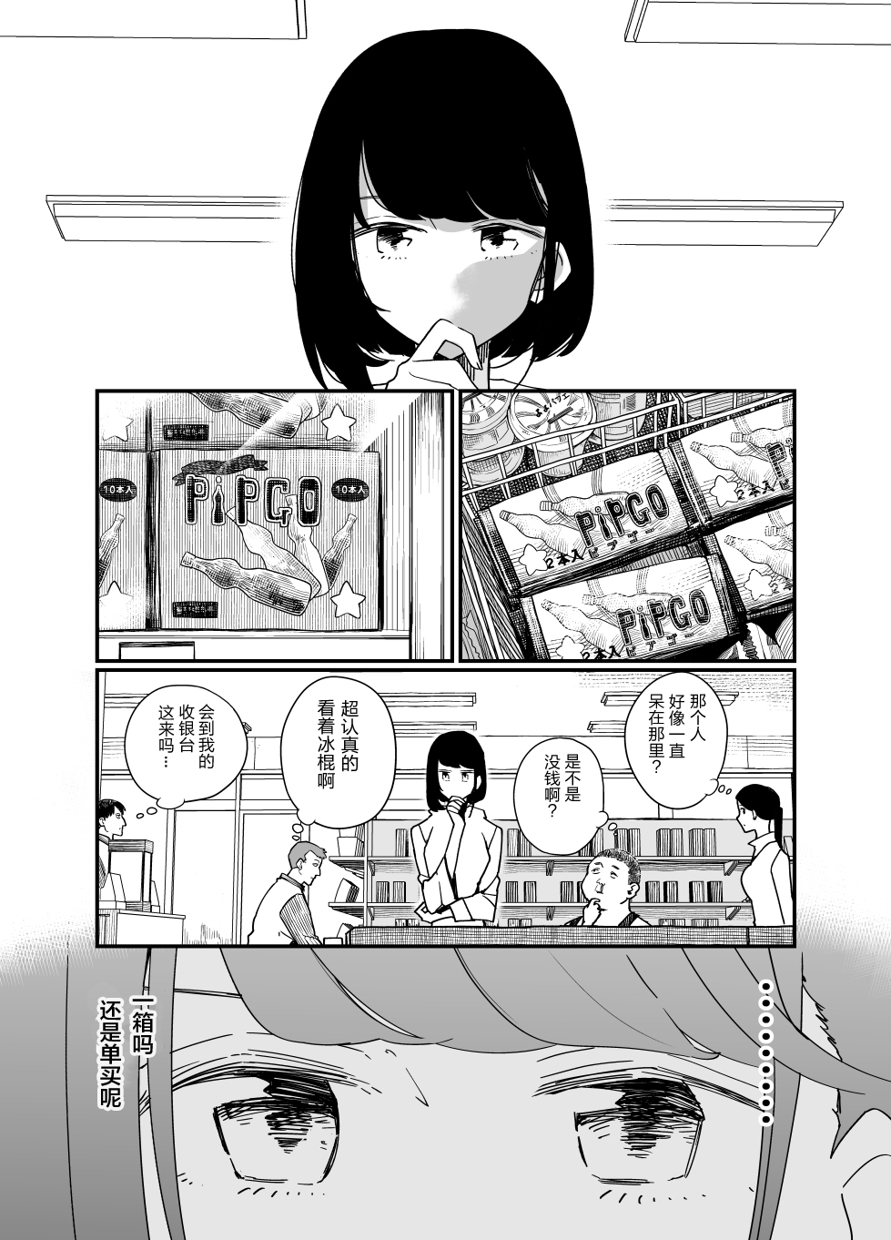 住在废弃巴士韩漫全集-第02话无删减无遮挡章节图片 