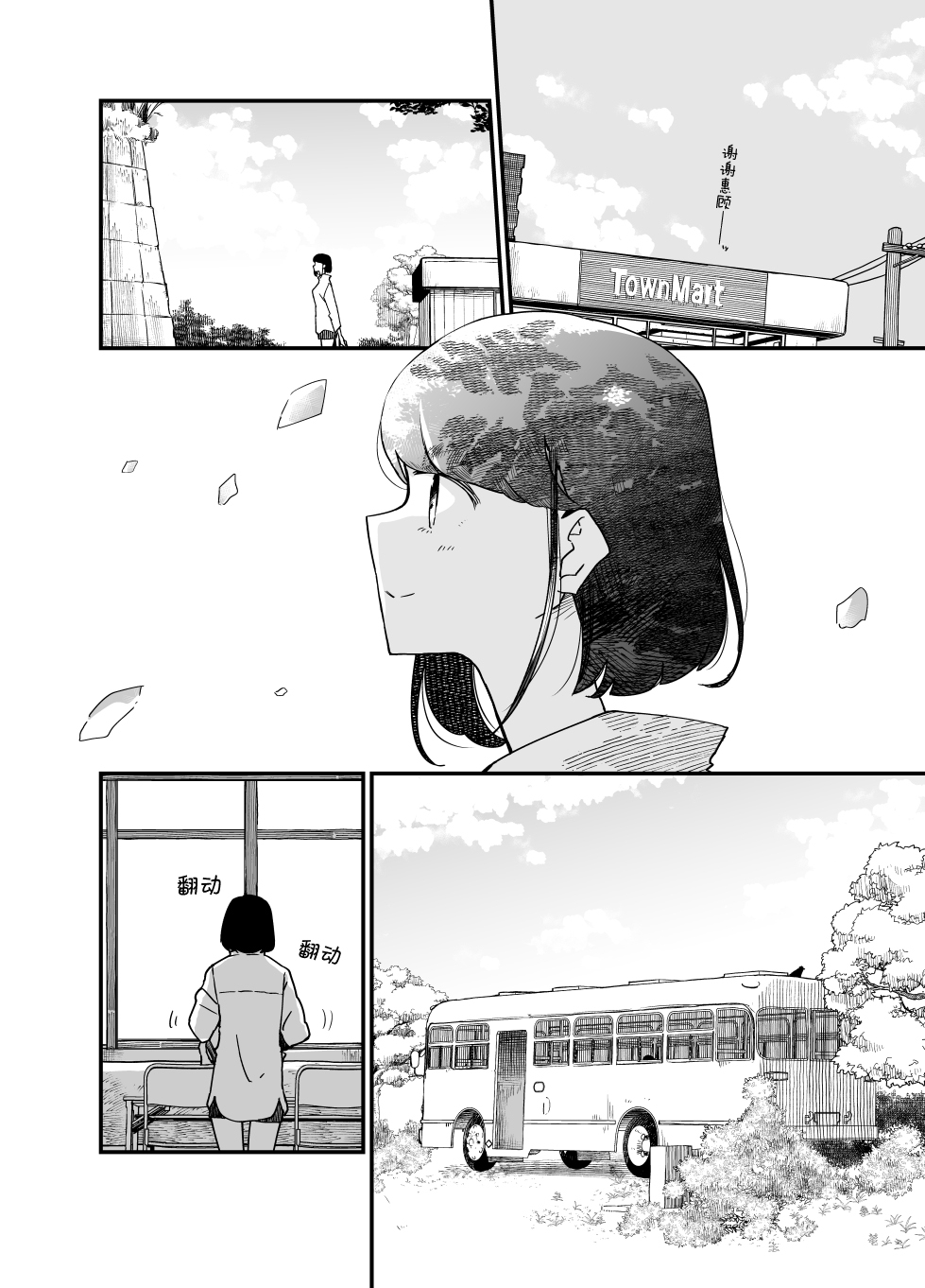 住在废弃巴士韩漫全集-第02话无删减无遮挡章节图片 