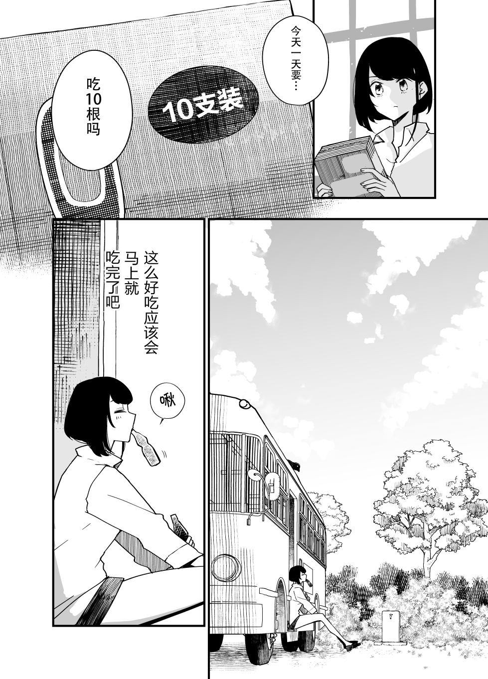 住在废弃巴士韩漫全集-第02话无删减无遮挡章节图片 