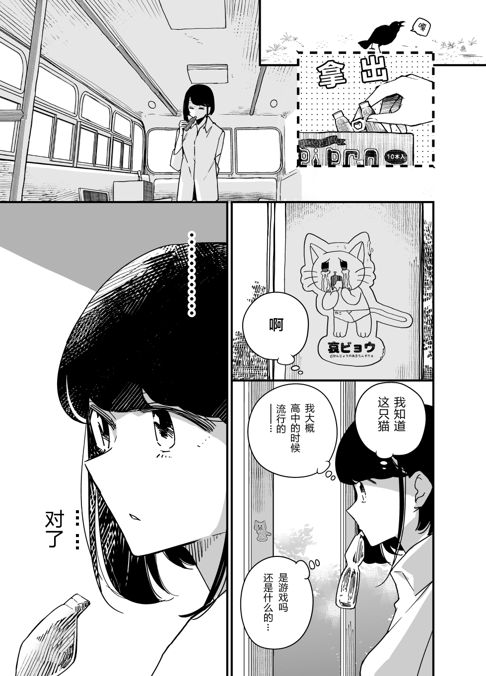 住在废弃巴士韩漫全集-第02话无删减无遮挡章节图片 