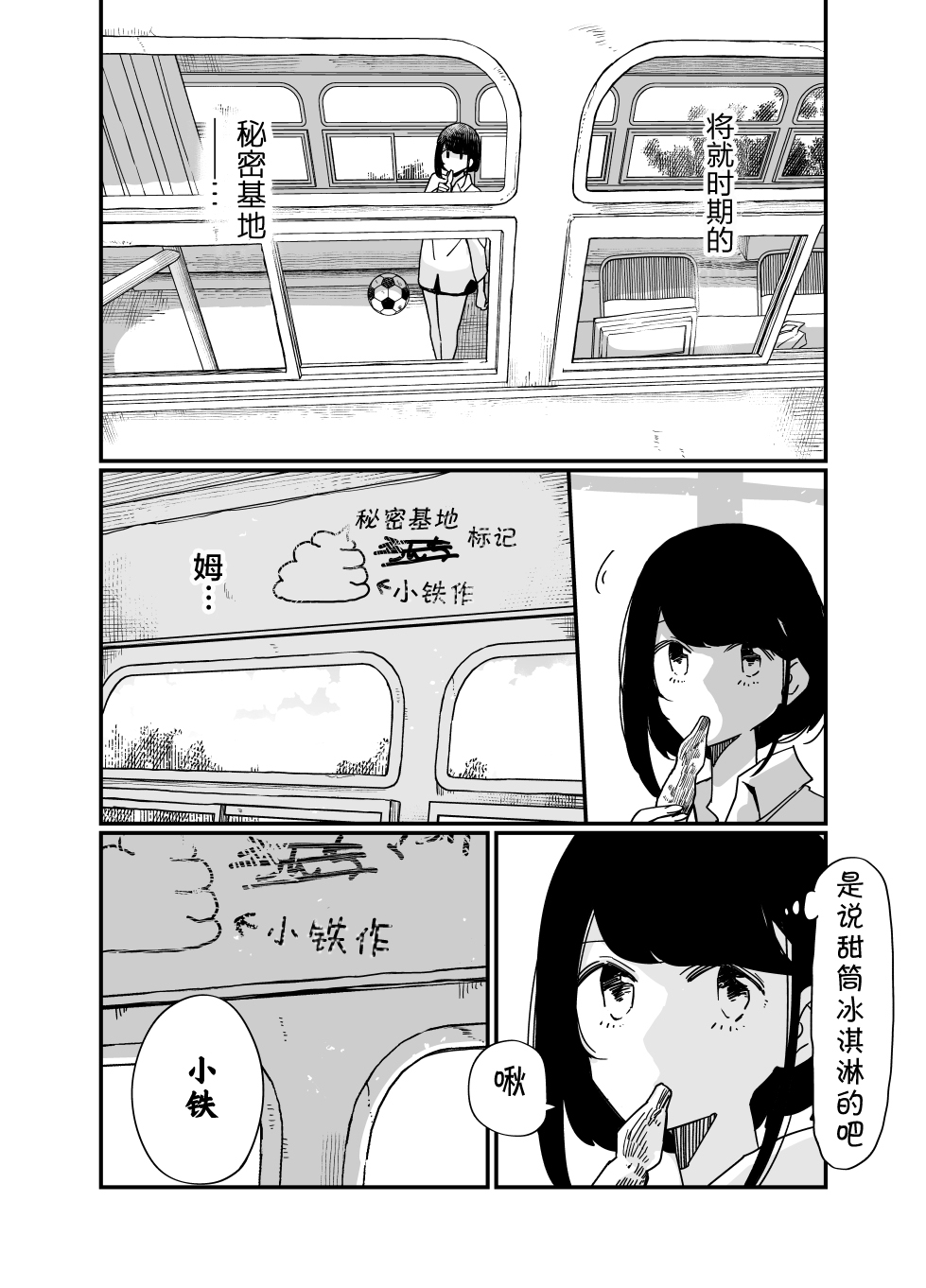 住在废弃巴士韩漫全集-第02话无删减无遮挡章节图片 