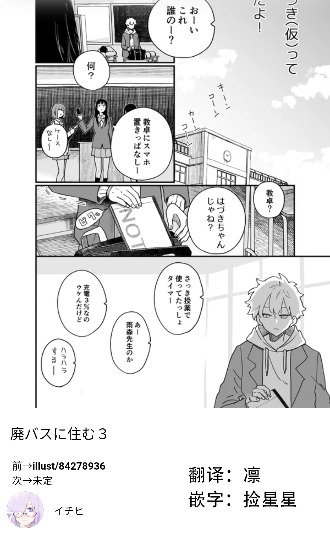 住在废弃巴士韩漫全集-第03话无删减无遮挡章节图片 