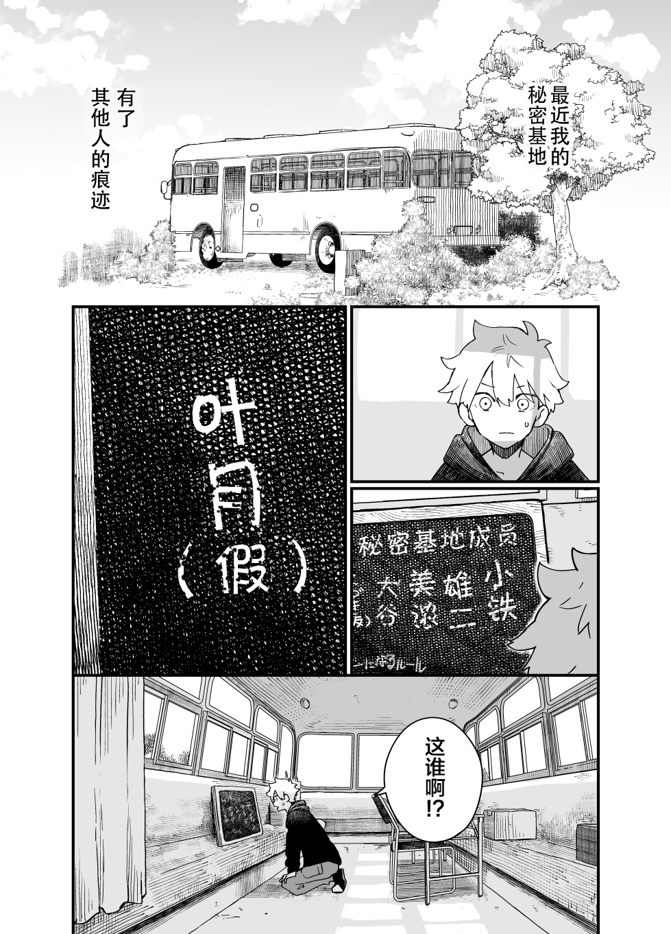 住在废弃巴士韩漫全集-第03话无删减无遮挡章节图片 