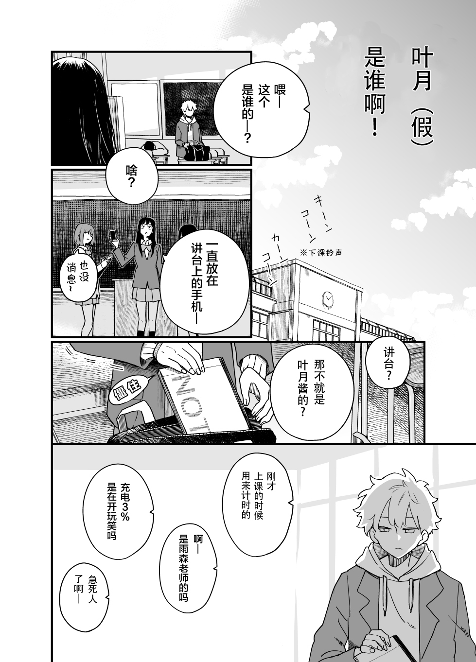 住在废弃巴士韩漫全集-第03话无删减无遮挡章节图片 