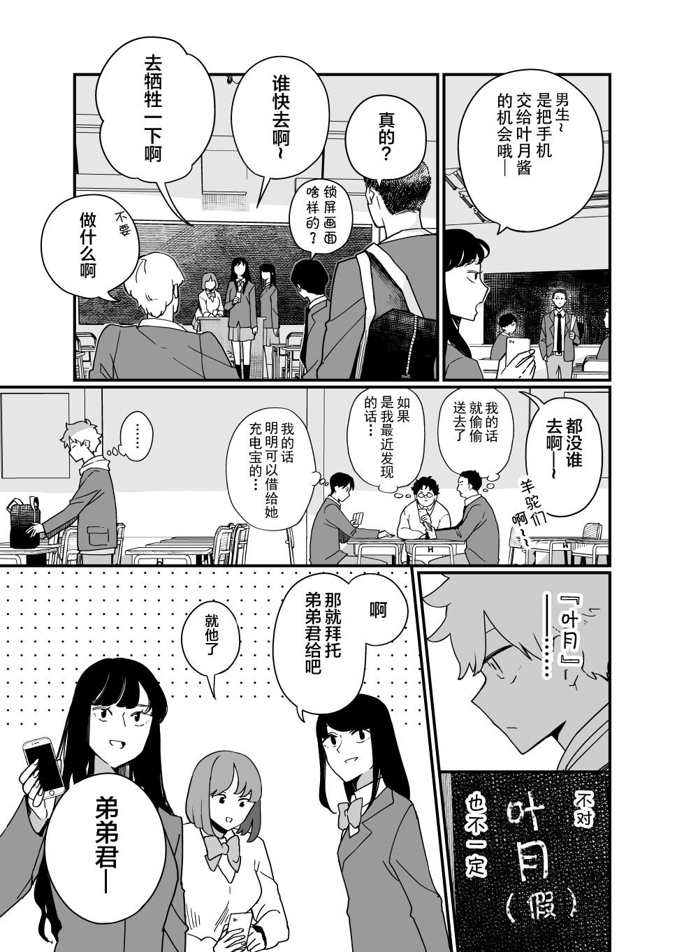 住在废弃巴士韩漫全集-第03话无删减无遮挡章节图片 