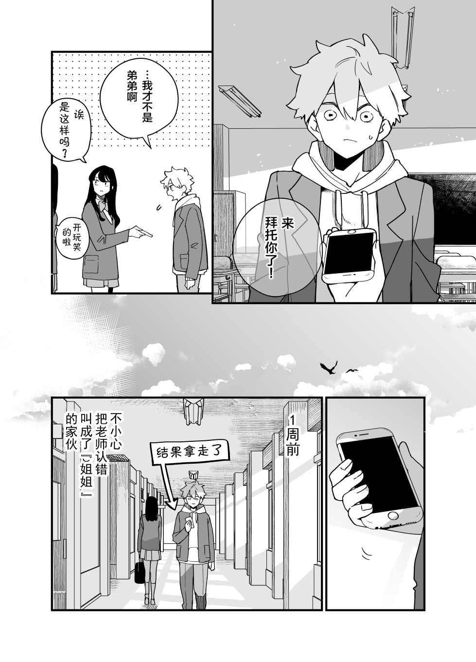 住在废弃巴士韩漫全集-第03话无删减无遮挡章节图片 