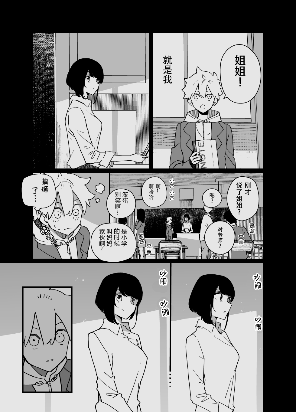 住在废弃巴士韩漫全集-第03话无删减无遮挡章节图片 