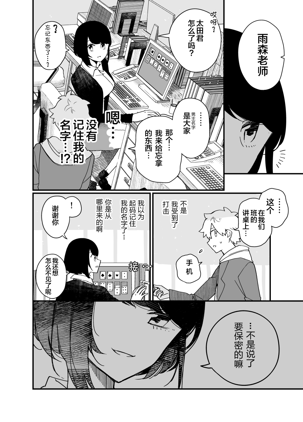 住在废弃巴士韩漫全集-第03话无删减无遮挡章节图片 