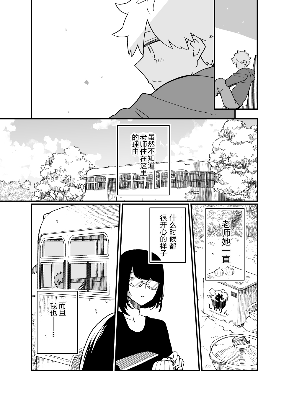 住在废弃巴士韩漫全集-第04话无删减无遮挡章节图片 