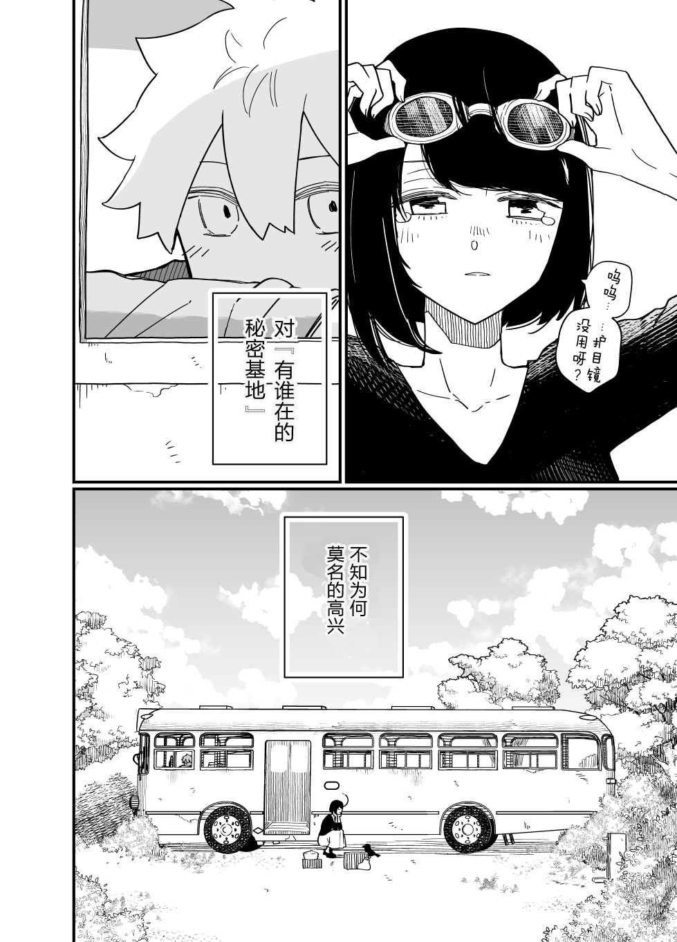 住在废弃巴士韩漫全集-第04话无删减无遮挡章节图片 