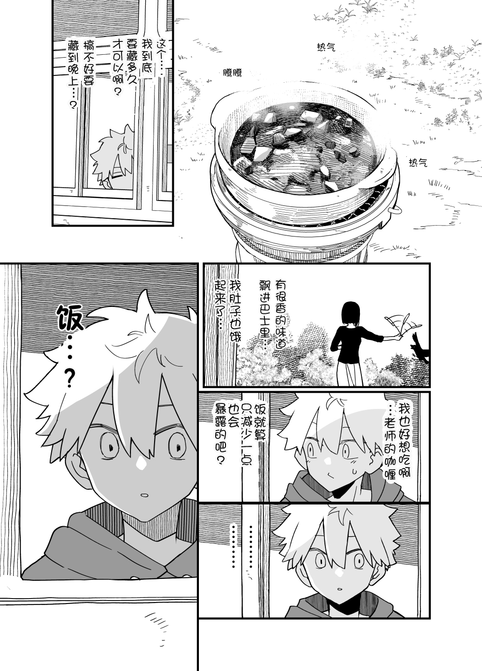 住在废弃巴士韩漫全集-第04话无删减无遮挡章节图片 