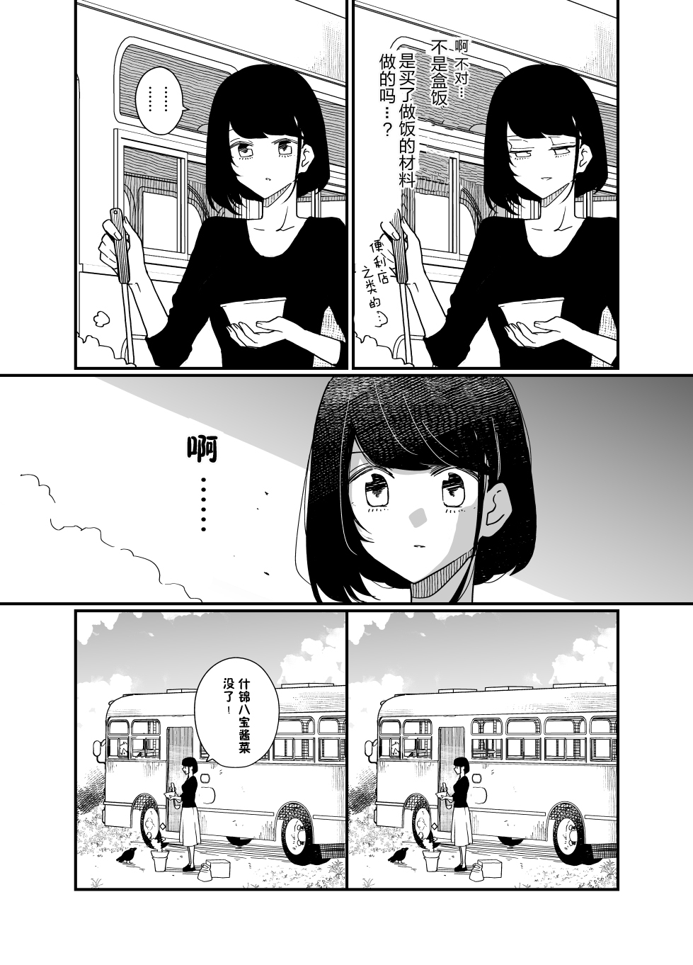 住在废弃巴士韩漫全集-第04话无删减无遮挡章节图片 