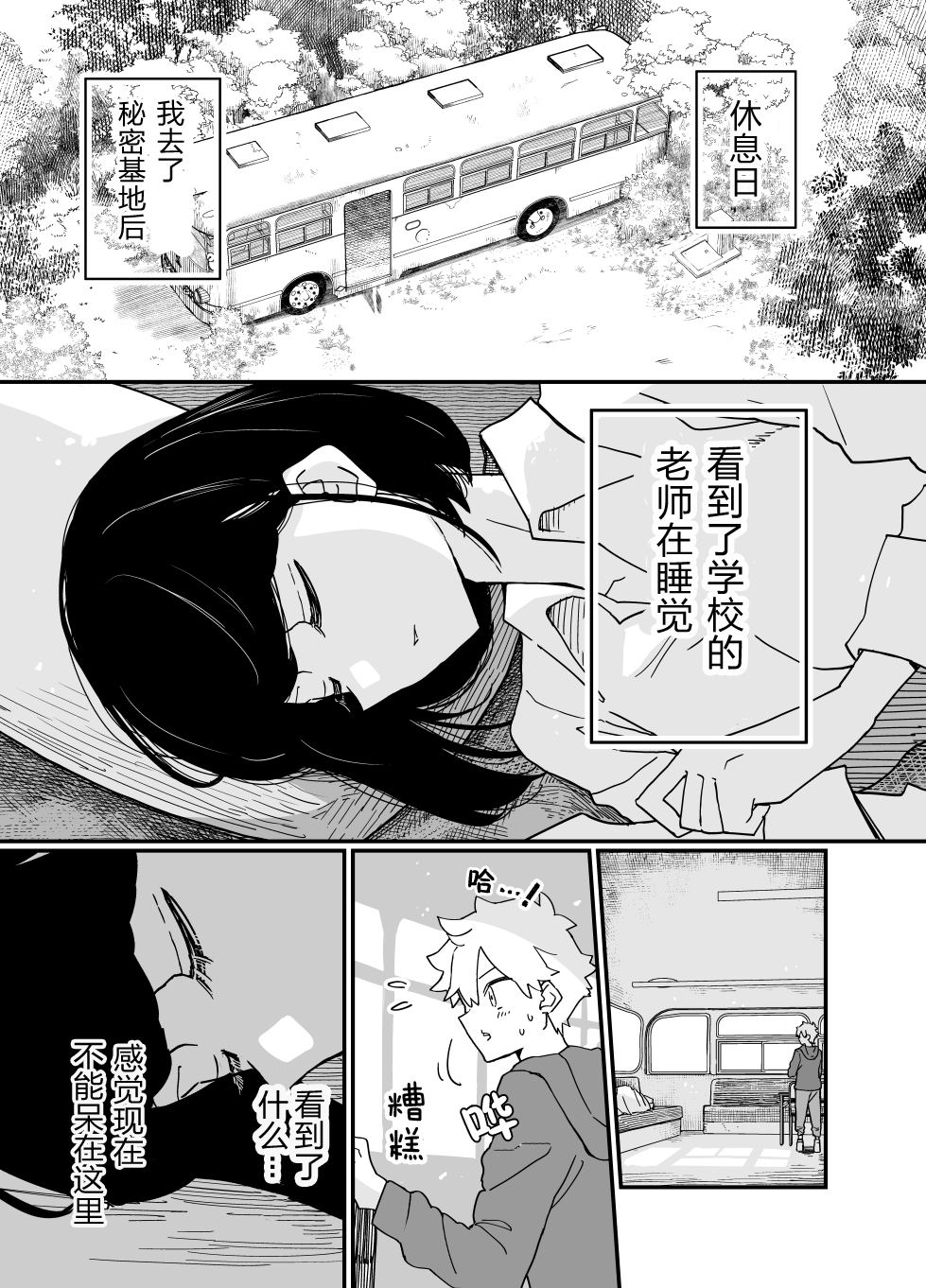 住在废弃巴士韩漫全集-第04话无删减无遮挡章节图片 