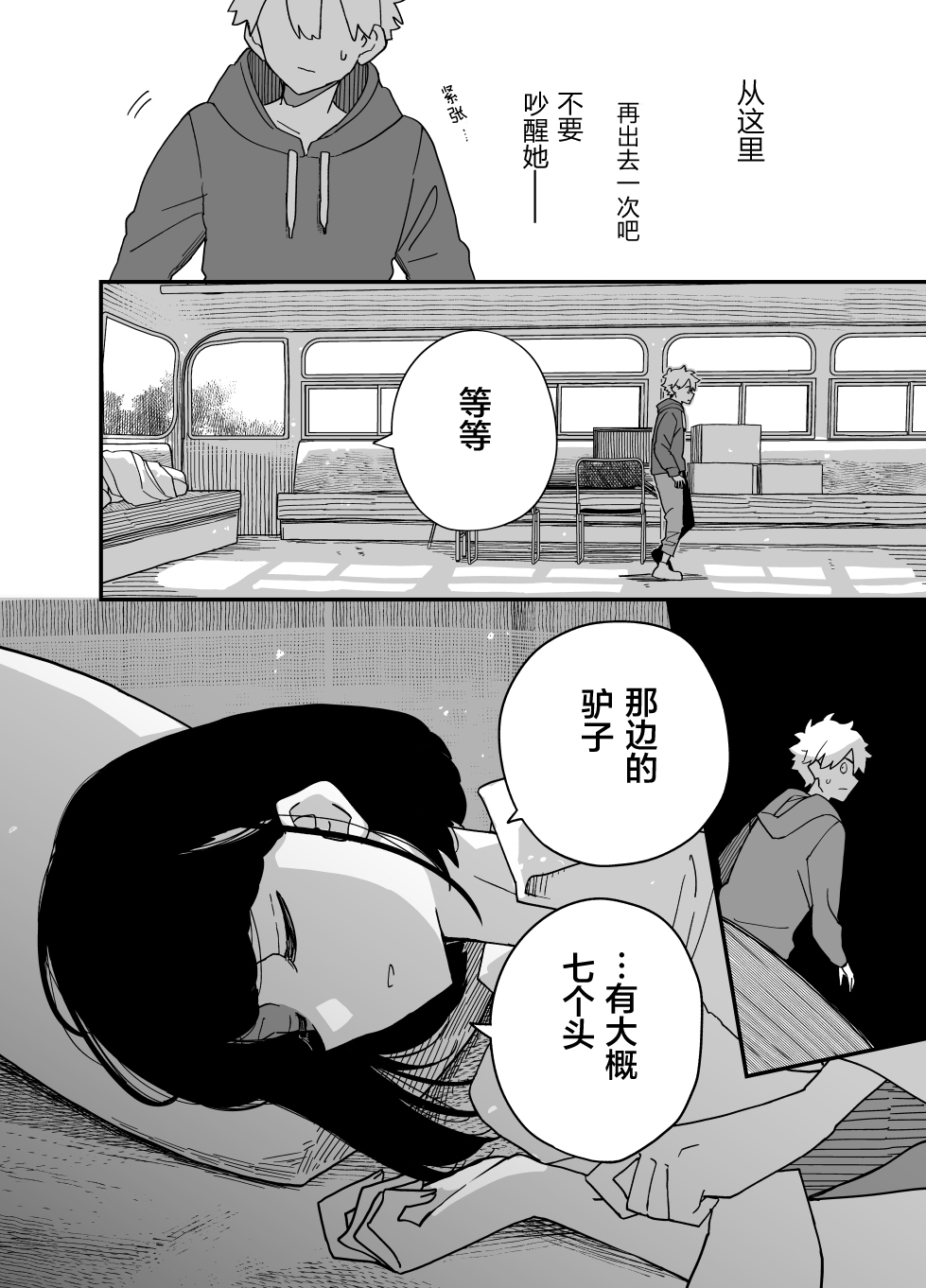 住在废弃巴士韩漫全集-第04话无删减无遮挡章节图片 