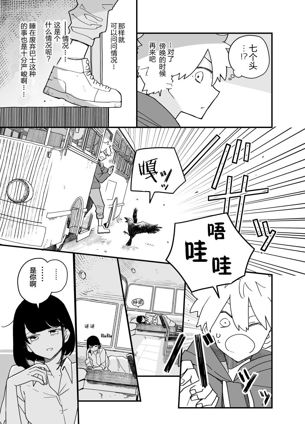 住在废弃巴士韩漫全集-第04话无删减无遮挡章节图片 