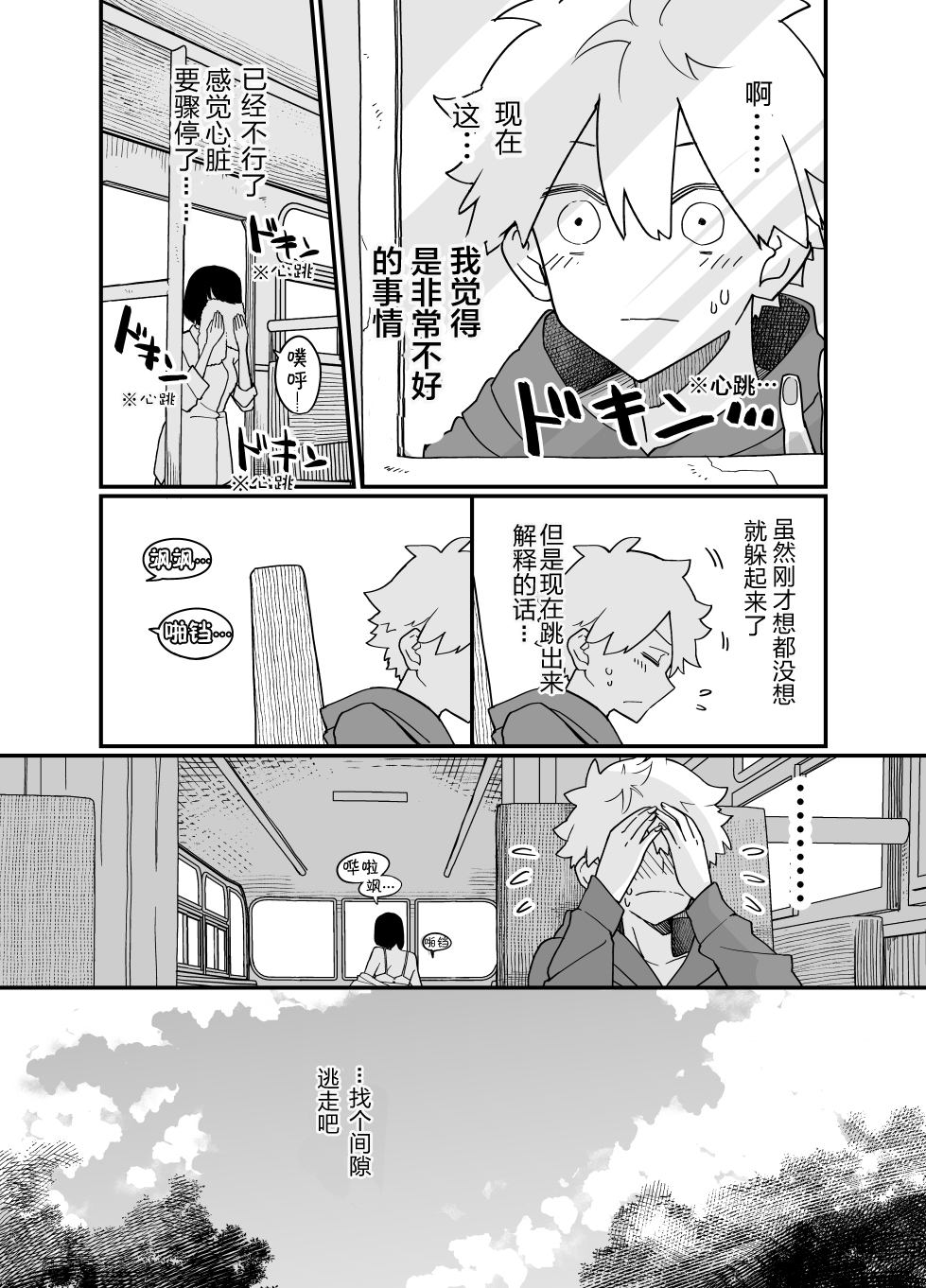 住在废弃巴士韩漫全集-第04话无删减无遮挡章节图片 