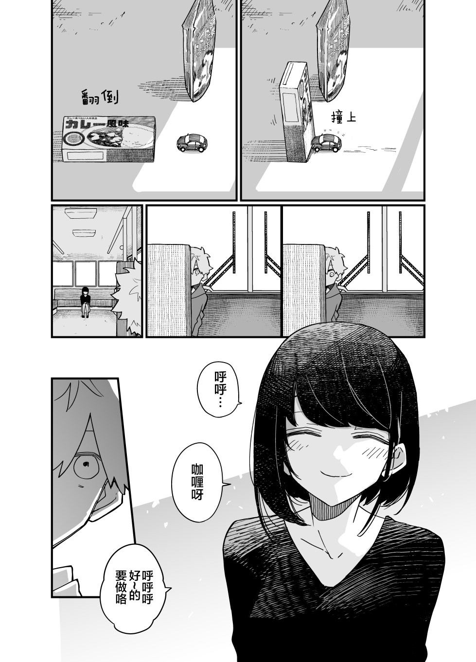 住在废弃巴士韩漫全集-第04话无删减无遮挡章节图片 